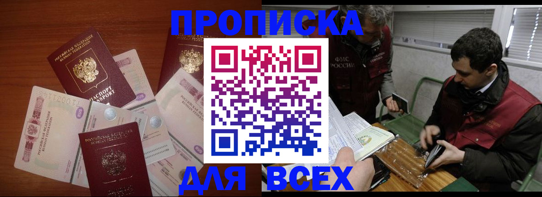 прописка поиск в Щучье