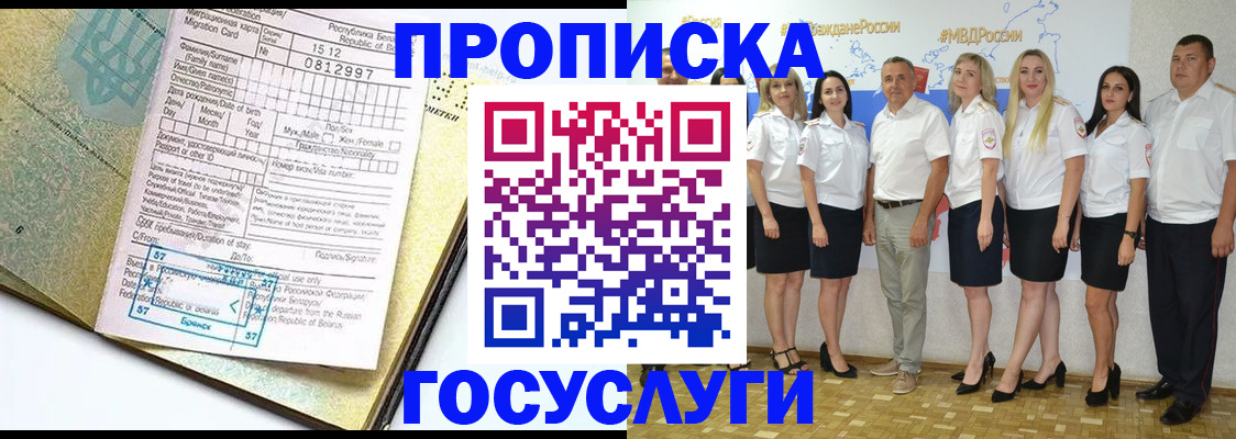 прописка регистрация в Щучье