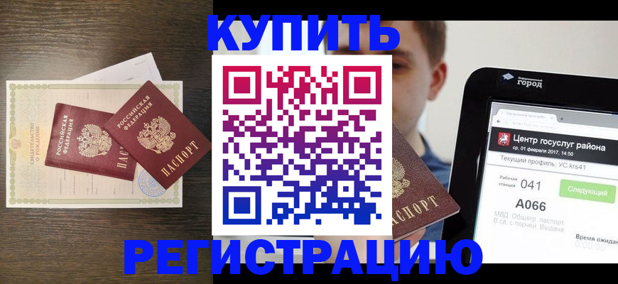 прописка для работы в Щучье