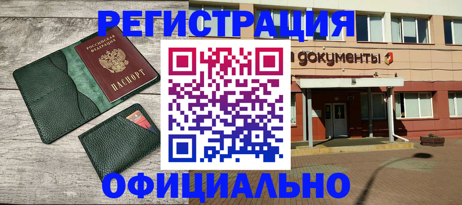 временная регистрация недорого в Щучье