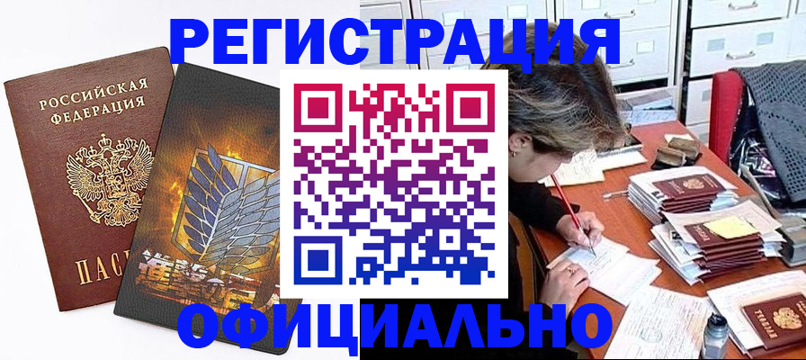 прописка для кредита в Щучье