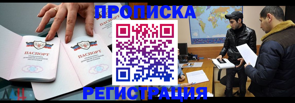 прописка 2025 в Щучье